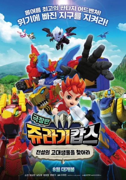 پلیس جیولاگی: جئونسئولوی گوداسانگمولول چاجالا