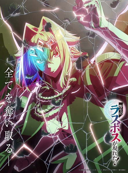 آخرین رئیس وحشی ظاهر شد!