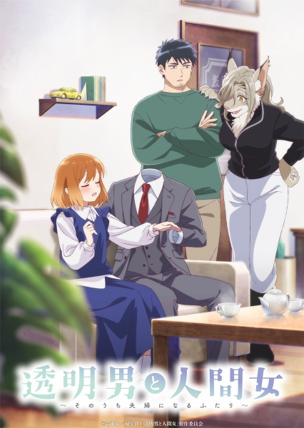 مرد نامرئی و همسر آینده اش