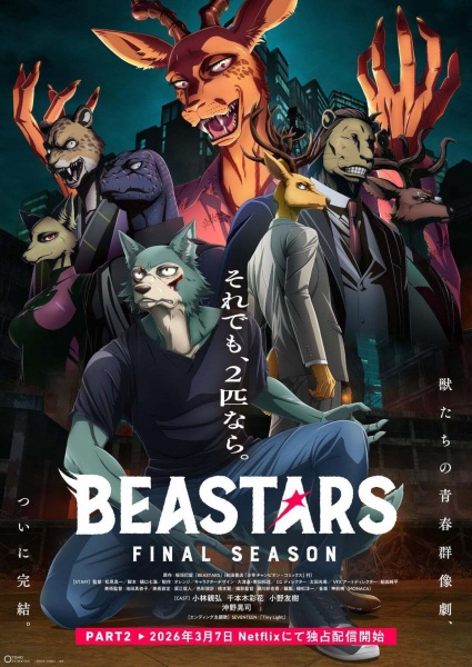 قسمت 2 فصل آخر Beastars