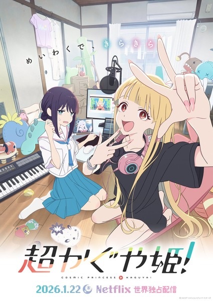 پرنسس کیهانی کاگویا!