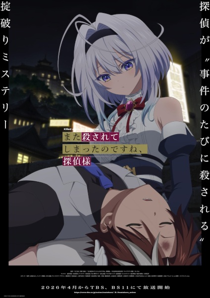 دوباره کشته شد، آقای کارآگاه.