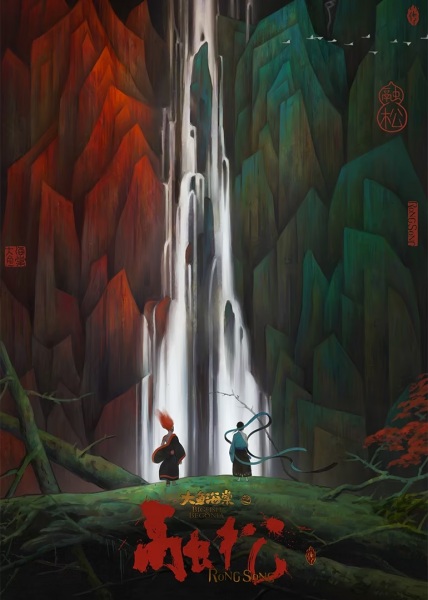 ماهی بزرگ و بگونیا: آهنگ رانگ