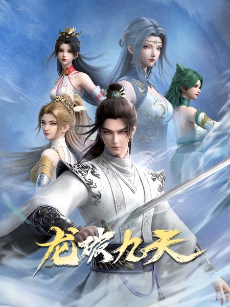 پیروزی اژدها در قلمرو آسمانی