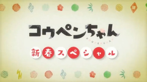 Koupen-chan: Shinshun Special Kanzenban