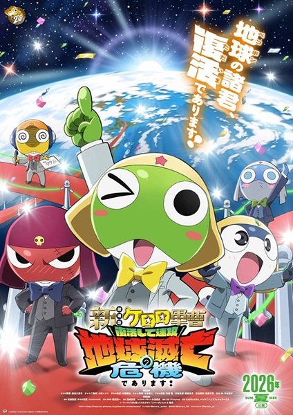 فیلم Keroro Gunsou 6: Fukkatsu shite Sokkou Chikyuu Metsubou no Kiki de Arimasu!