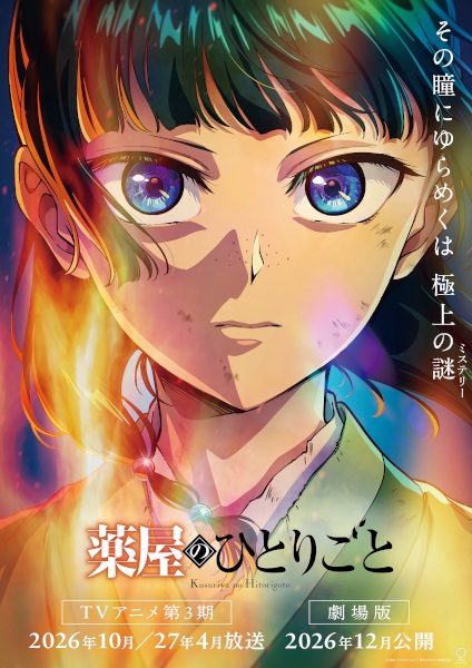 فیلم The Apothecary Diaries