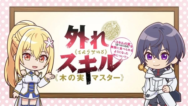 مهارت ساختگی: تقریباً در آن زمان توانستم تعداد نامحدودی از میوه های مهارتی (که شما را می کشند) بخورم انیمه کوتاه