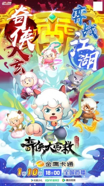 بز دلپذیر و گرگ بزرگ بزرگ: نجات جهان رزمی