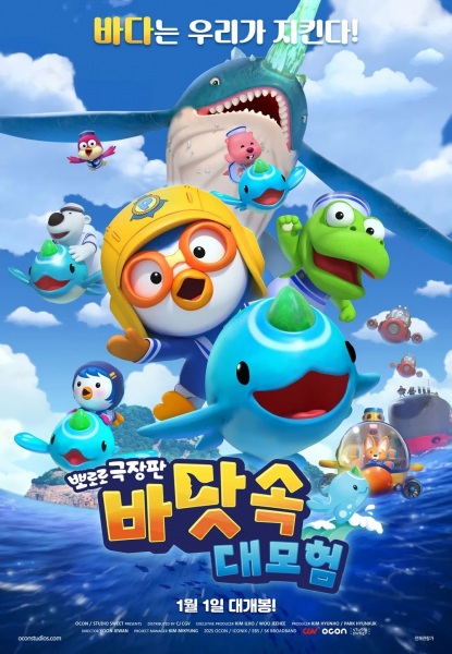 Pororo: ماجراجویی زیر آب