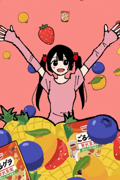 گوروگورا گوروگورو گو گا دکای-هن