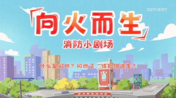 Xiang Huo Er Sheng: Xiaofang Xiao Juchang