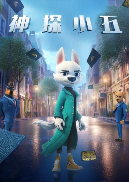 شنتان شیائو وو