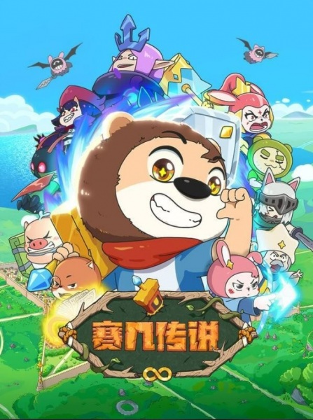 سای جی چوانشو