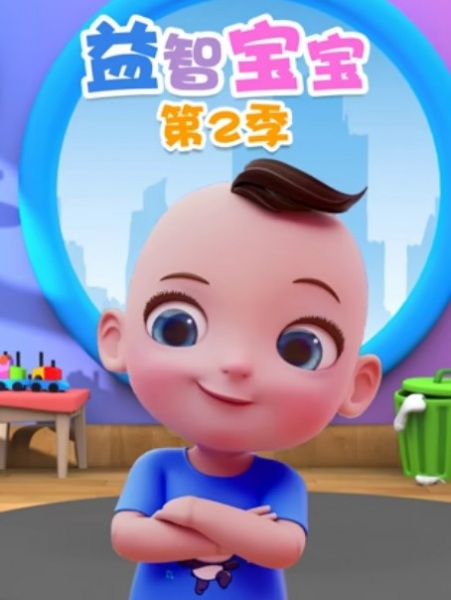 یی ژی بائوبائو فصل دوم