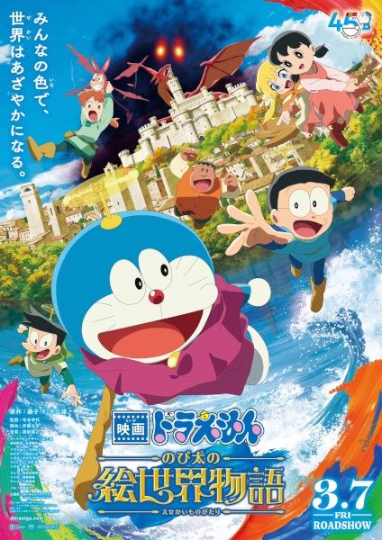 Doraemon the Movie 2025: Nobita's Art Tales