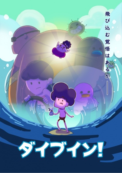 شیرجه بزنید!