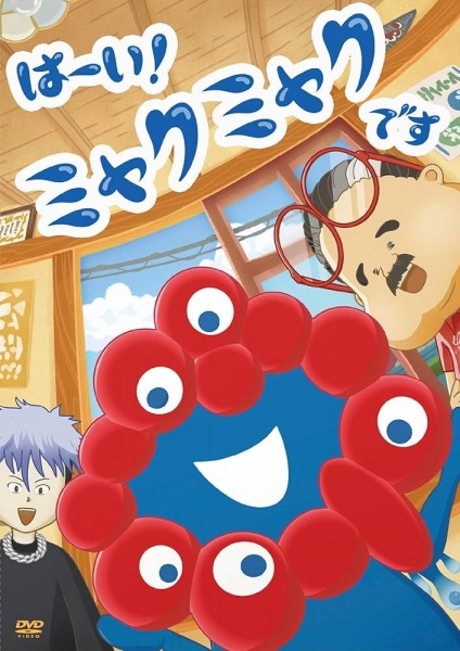 هاای! میاکومیاکو دسو