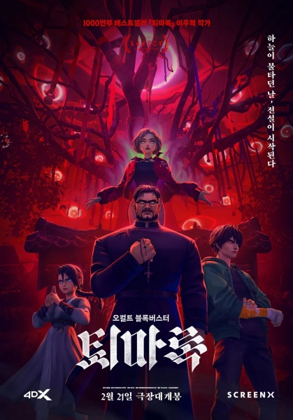 جن گیری کرونیکل: آغاز