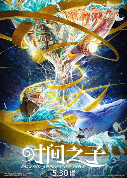 سفر بی پایان عشق