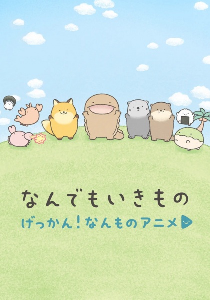 گکان! انیمه نانومونو