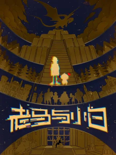 لائو ما یو شیائو بای