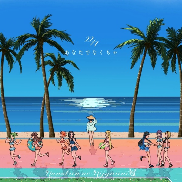 آناتا د ناکوچا