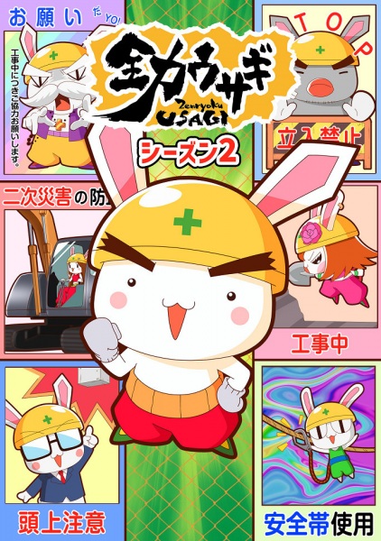 Zenryoku Usagi (2023) فصل دوم