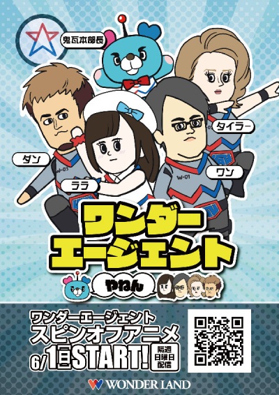 مامور شگفت انگیز یانن