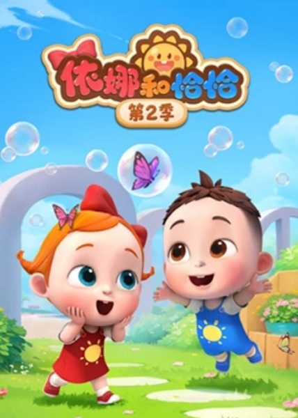 یی نا ه قیاقیا فصل دوم