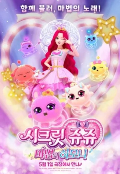 راز جوجو: هارمونی جادویی