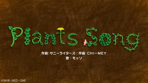 آهنگ گیاهان