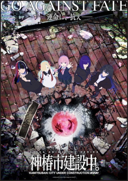 شهر در حال ساخت Kamitsubaki: Witchling قسمت 1