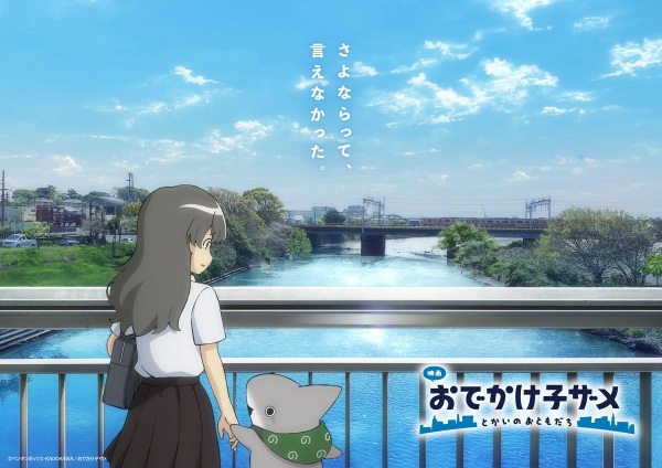 فیلم Odekake Kozame: Tokai no Otomodachi - تصویر 6