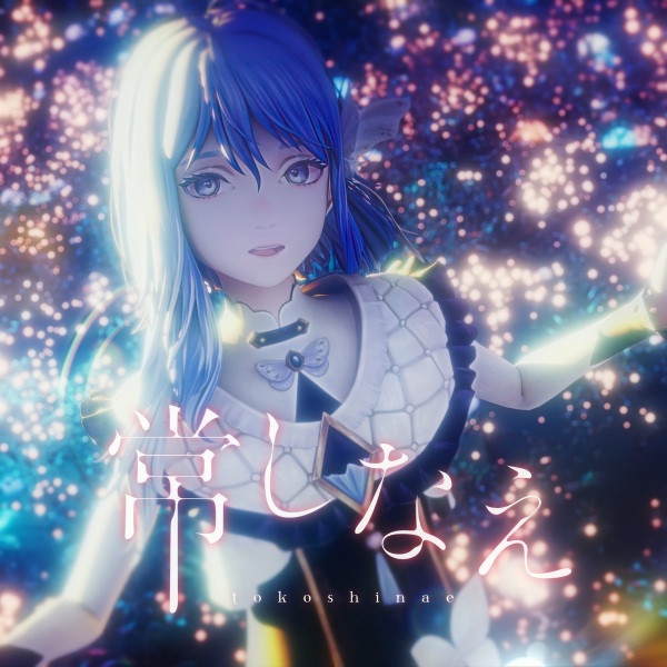 توکوشینا - تصویر 2