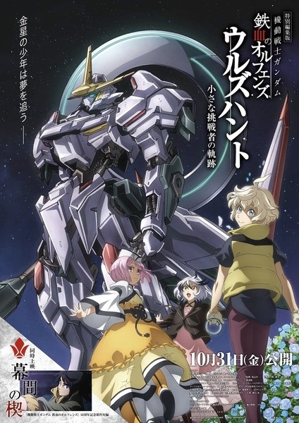Mobile Suit Gundam: Iron-Blooded Orphans – Urdr Hunt Special Edition: Path of the Little Challenger - تصویر 2