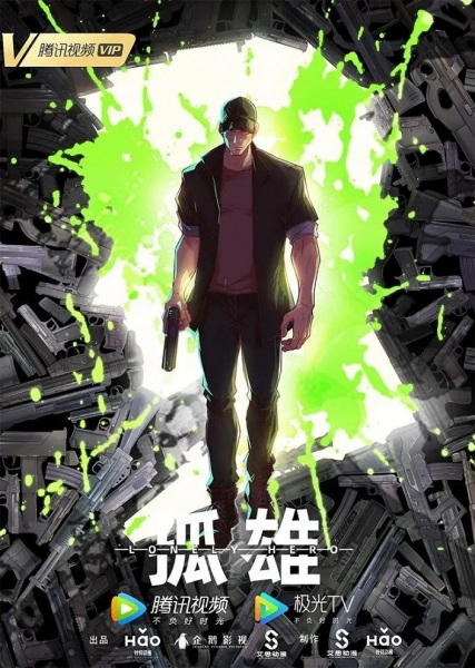 قهرمان تنها - تصویر 4