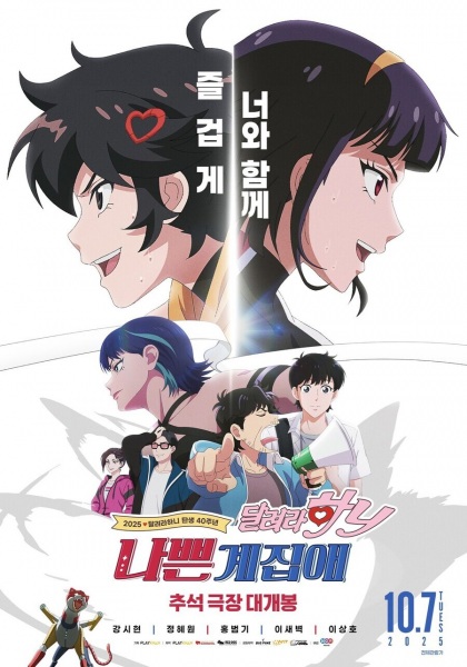 Nappeungyejibae - تصویر 2