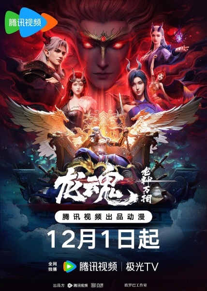 روح اژدها - تصویر 2