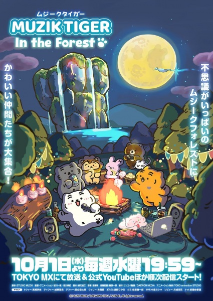 Muzik Tiger In the Forest فصل دوم - تصویر 2