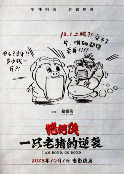 ژو ژو شیا: یی ژی لائو ژو د نی شی - تصویر 2