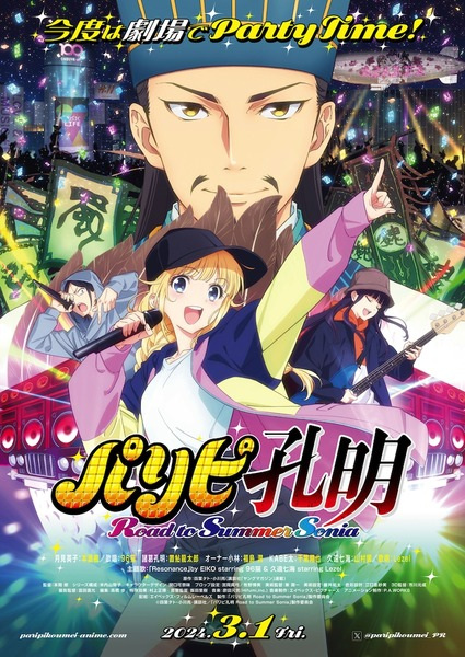 بله پسر کونگمینگ! جاده تابستان سونیا - تصویر 2