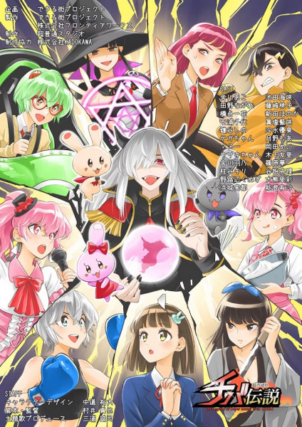 چو فوتسو کن چیبا دنستسو - تصویر 2