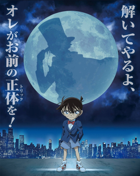 کارآگاه کانن در برابر بچه دزد فانتوم - تصویر 3