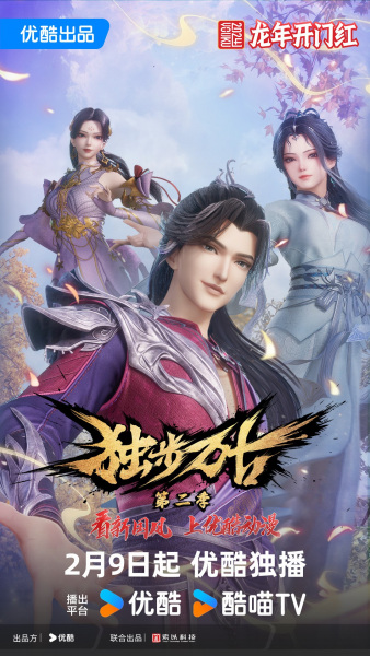 Glorious Revenge of Ye Feng فصل 2 - تصویر 2