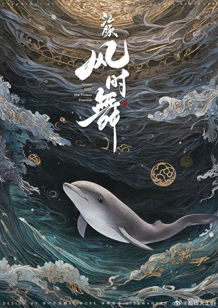 Dance With the Finless Promise - تصویر 2