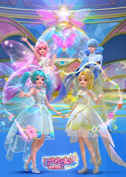 Balala The Fairies: Star Fate Butterfly Awakening 2 - تصویر 2