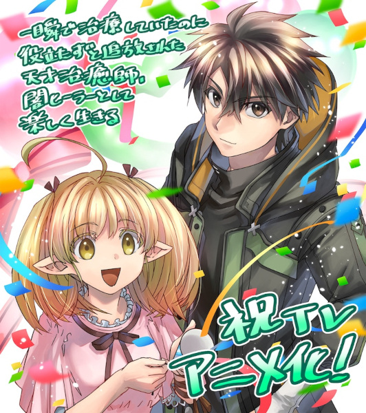 زندگی جدید The Brilliant Healer's in the Shadows - تصویر 2