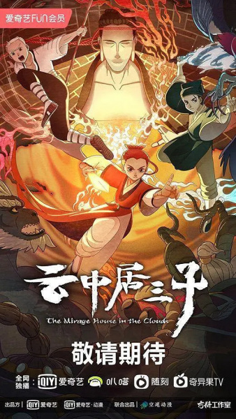 سراب خانه در ابرها - تصویر 2