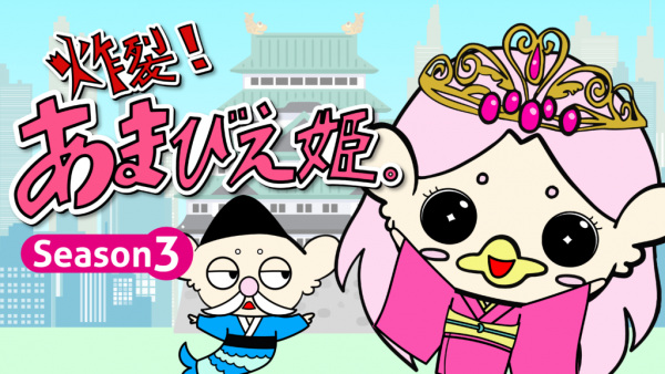 ساکورتسو! آمابی هیمه. فصل 3 - تصویر 2